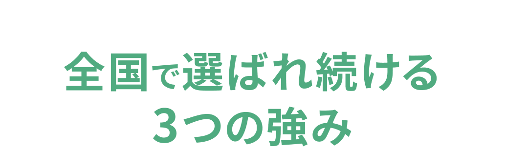 関西で選ばれ続けてる駆除エキスパート3つの強み