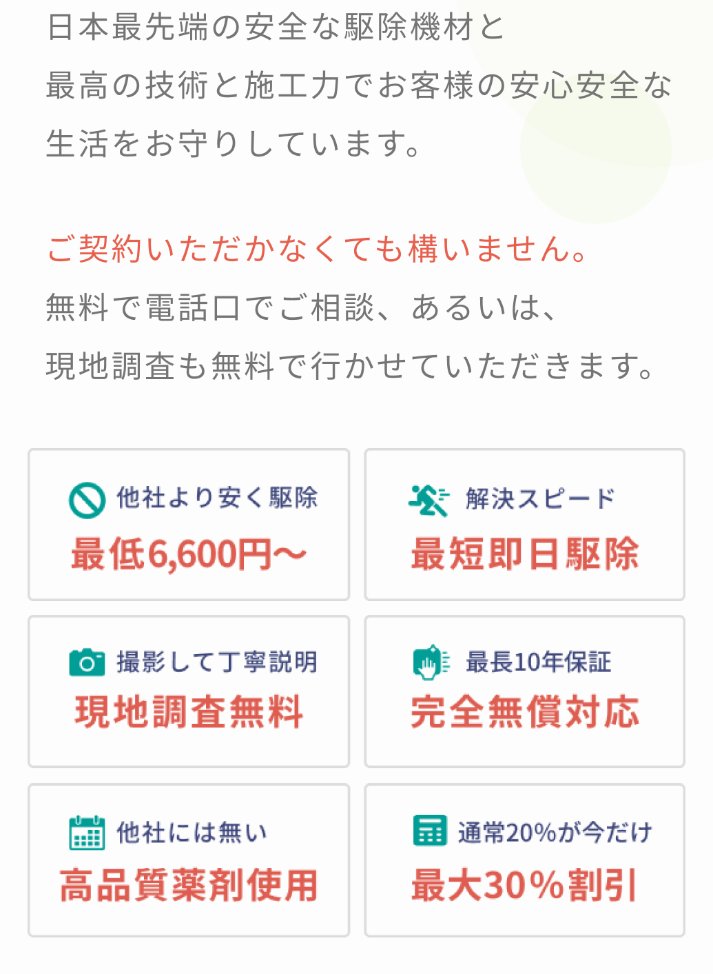 再発しない！！どんあ害獣も徹底駆除。解決スピード最短即日駆除。天井裏や床下など撮影調査無料。消臭･消毒･修繕すべて対応。平日･休日問わずいつでも対応。見積り以外の請求一切無し。